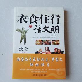 衣食住行讲文明  交通 饮食 服装 建筑 4本合售