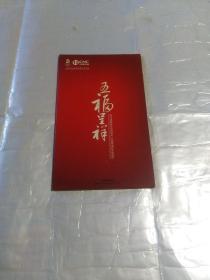 第29届奥林匹克运动会中国网通纪念电话卡