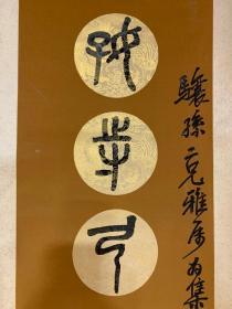 名家对联，吴昌硕对联作品。（尺寸133×32 cm）