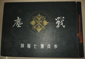 《战尘》步兵第七联队 战争经过地图 南京 民国政府 庐山 蚌埠 徐州  岳阳 城洞庭 岳州火车站等内容