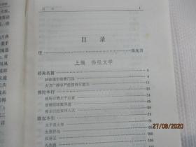 佛教文学精编