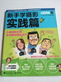 新手学摄影.实践篇