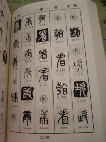 全5册正版精装行书草书楷书隶书篆书字典 书画家必备系列 中国实用书法艺术教程中国书画字典大全集大系名家书法墨迹书法练习书籍