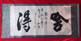 书画原作8143，著名书法家【王华】书法，四尺全开，卷轴