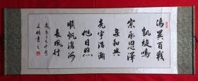 书画原作8150，山东书画院专业书画家【文鹏】书法，卷轴