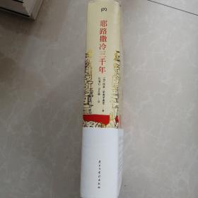 耶路撒冷三千年：THE BIOGRAPHY