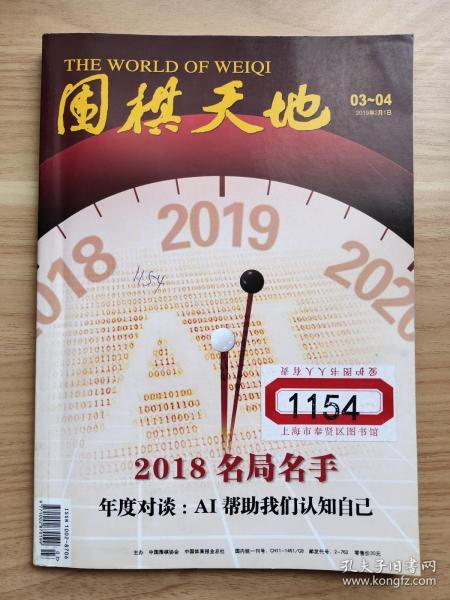 围棋天地2019年第3~4期