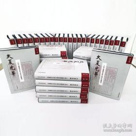 大夏光华 小绿天楼藏华东师大校史文献丛刊（16开精装 全四十二册 原箱装）