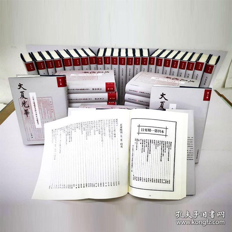 大夏光华 小绿天楼藏华东师大校史文献丛刊（16开精装 全四十二册 原箱装）