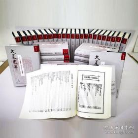 大夏光华 小绿天楼藏华东师大校史文献丛刊（16开精装 全四十二册 原箱装）