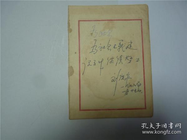 手写题词4张    1959