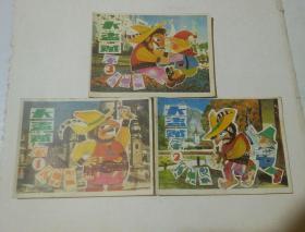 连环画：大盗贼（1、2、3）全3册