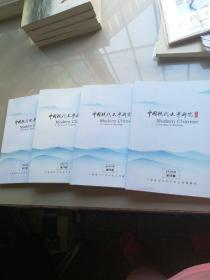 中国现代文学研究丛刊2020年【4本合售】