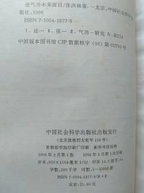 4册合售：气功入门、怎样练气功——介绍几种气功功法、医疗气功精粹、正本清源·还气功本来面目