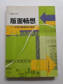 版面畅想:书报刊版面设计赏析