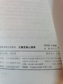 儿童发展心理学