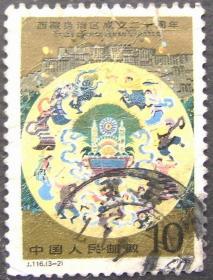 盖销票J116（3-2）有邮戳1985