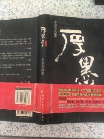 厚黑学