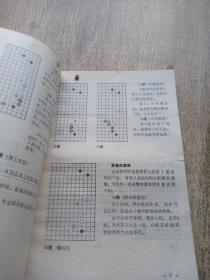 围棋布局技巧