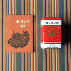泰国文学简史