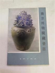 明信片:南京博物院藏瓷器（全10张）