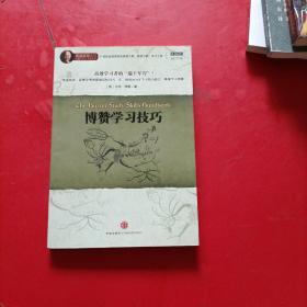 博赞学习技巧：高效学习者的“瑞士军刀”！