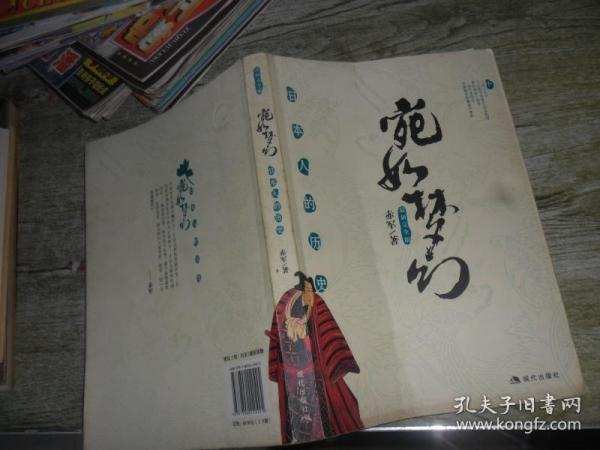 宛如梦幻-(上下册)：日本人的历史