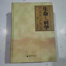 【尘书新藏】生命之科学（上下）