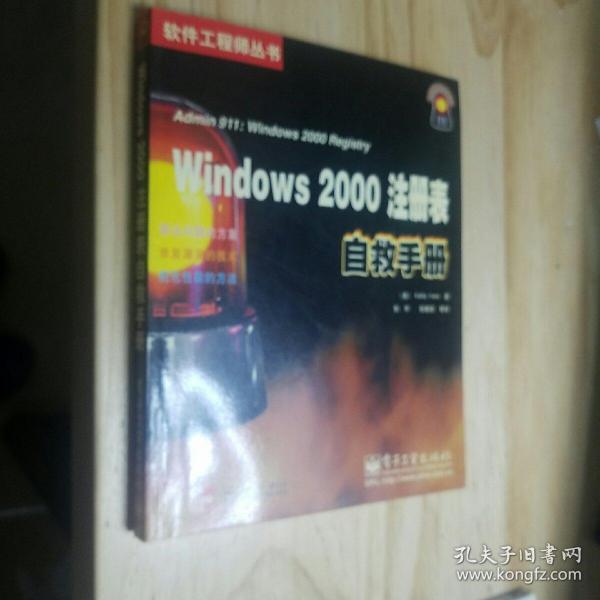 Windows 2000注册表自救手册