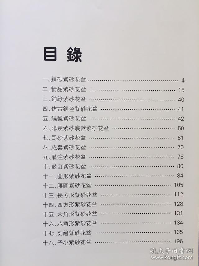 中国宜兴紫砂工艺厂 紫砂盆图录