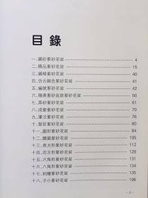中国宜兴紫砂工艺厂 紫砂盆图录