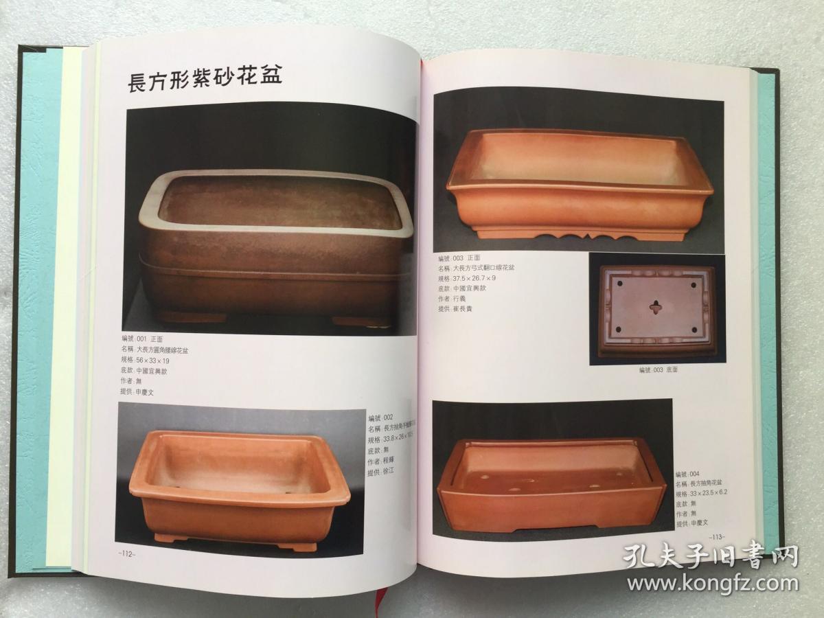 中国宜兴紫砂工艺厂 紫砂盆图录