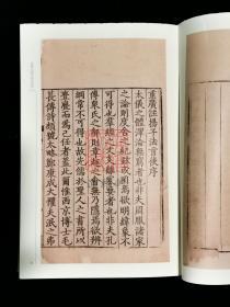 【毛边本】宋本扬子法言（国学基本典籍丛刊 典藏版 16开布面精装 全一册 四色彩印）