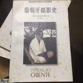 葡萄牙摄影史