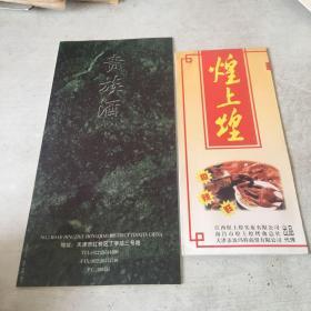 中国各地餐饮制造厂家宣传册7份