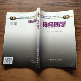 神經(jīng)病學(xué)