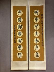 名家对联，吴昌硕对联作品。（尺寸133×32 cm）