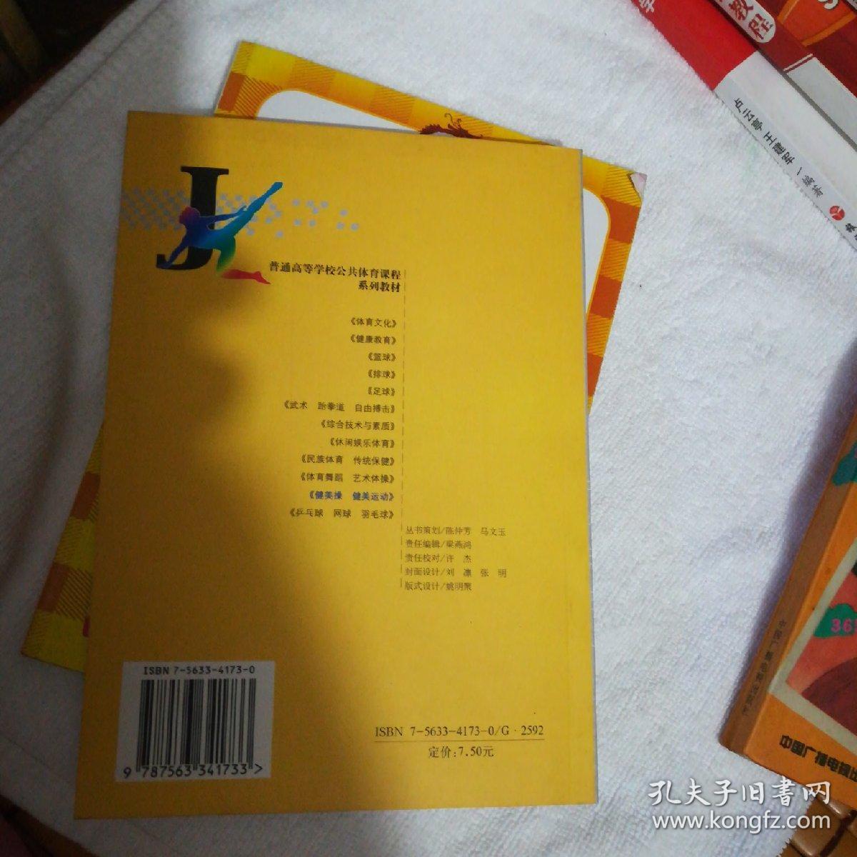 健美操 健美运动