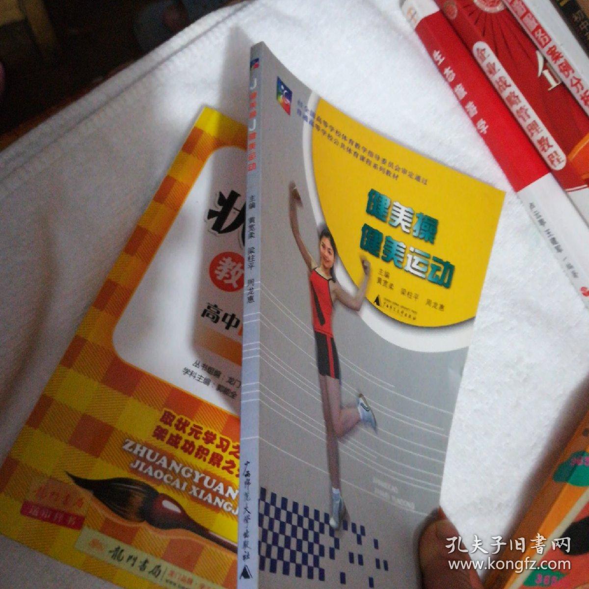 健美操 健美运动