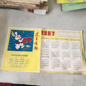 1987年年历纸 连年有余