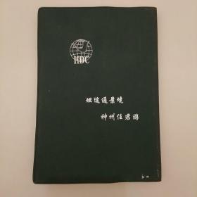 实用中国交通旅游地图册2020.8.27