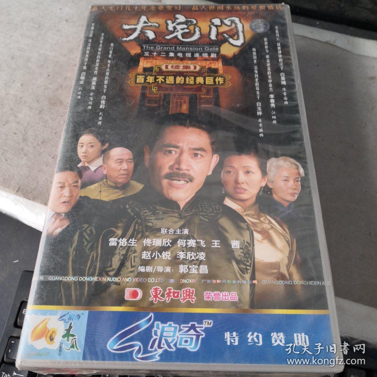 大宅门(续集)【DVD盘】三十二碟装