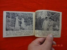 连环画 马迭尔旅馆(《夜幕下的哈尔滨》之五)[中国文联出版公司 1985年1版1印]