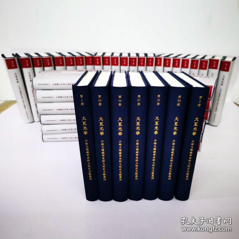 大夏光华 小绿天楼藏华东师大校史文献丛刊（16开精装 全四十二册 原箱装）