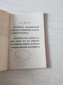 算术：北京市小学课本  第七册 【32开  1972年一版一印   书有划线，看图下单】