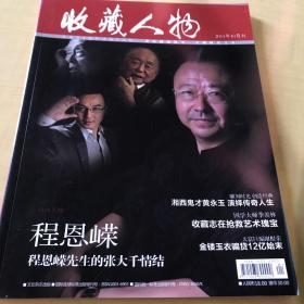 收藏人物2011年12月刊