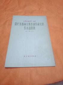 关于马雅柯夫斯基创作研究的基本诸问题（包邮）