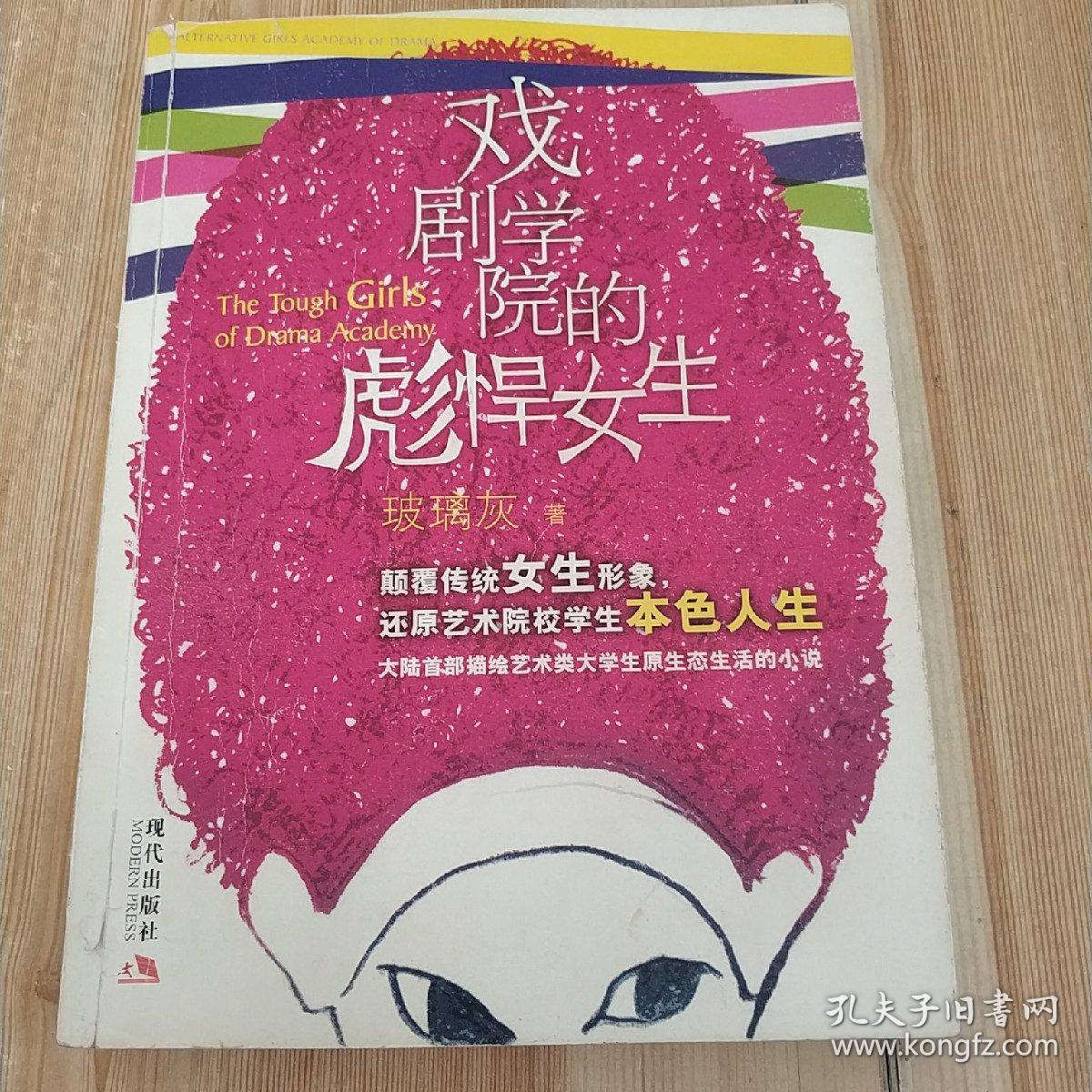 戏剧学院的彪悍女生