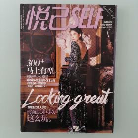 悦己SELF2014年四月号（七周年特刊）