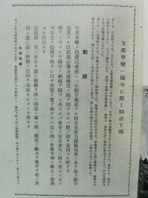 1938年8月【日军文件】第767号《偕行社记事》一册全！七七事变情报、陆军航空队活动、军事航空和民间航空、飞机场和飞机。收录1938年7月上旬至7月中旬日军作战记录：山西南部、胡宗南部队、鲁西扫荡、安庆城内。